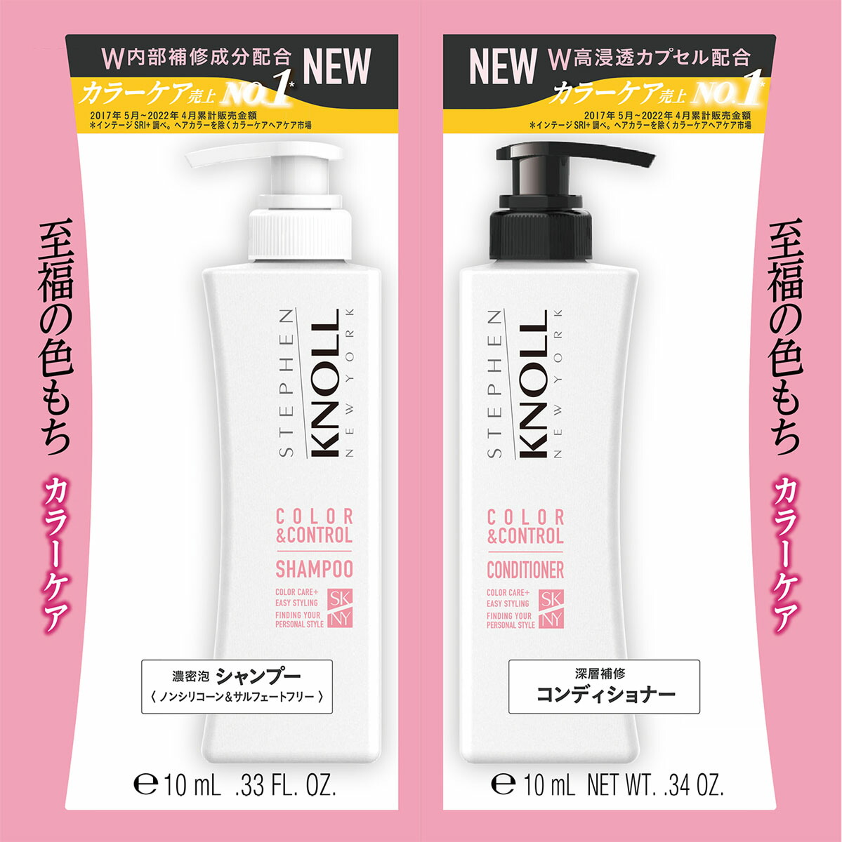 スティーブンノル カラーコントロール W トライアル 10mL+10mL