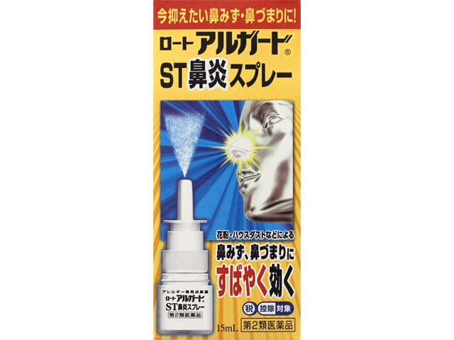 アルガード ST鼻炎スプレー 15ml