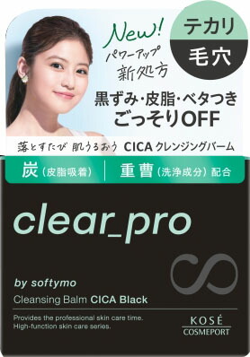 ソフティモ クリアプロ クレンジングバーム CICA ブラック 90g