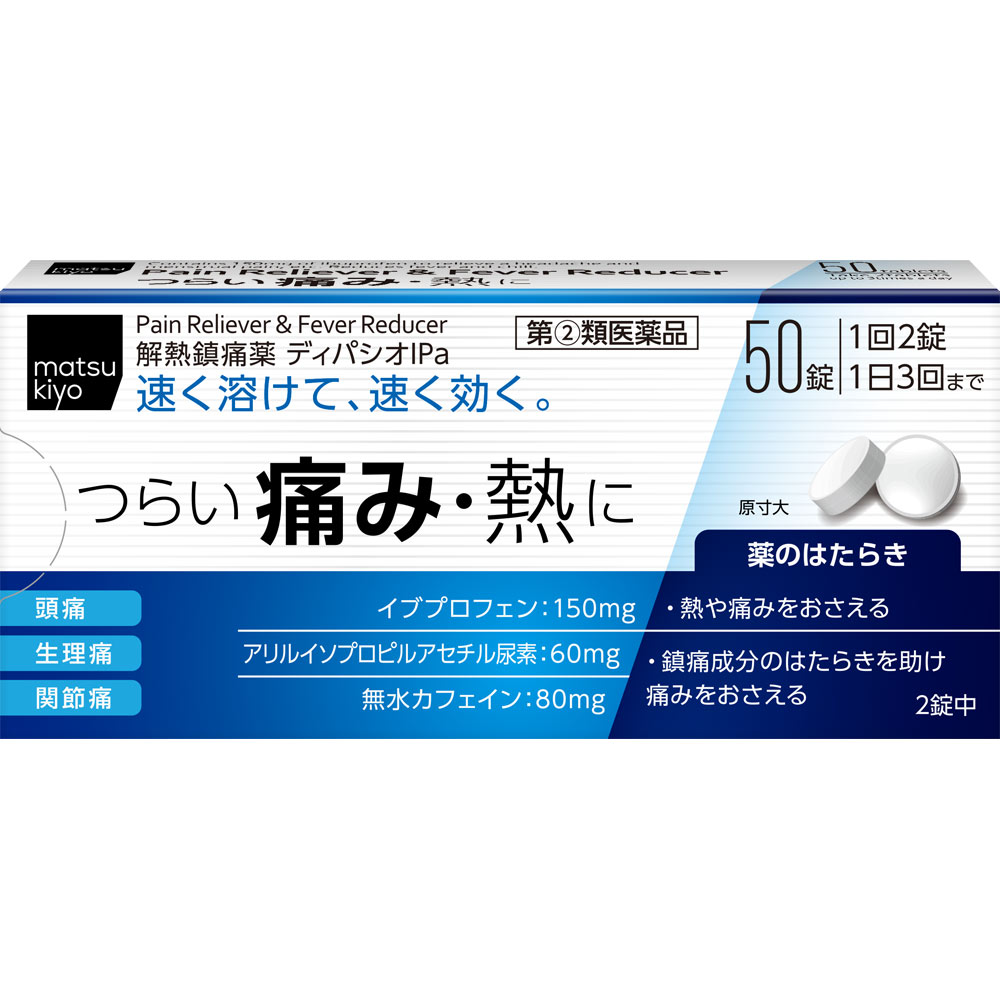 （第2類医薬品）奥田製薬　ディパシオIP　50錠の商品画像