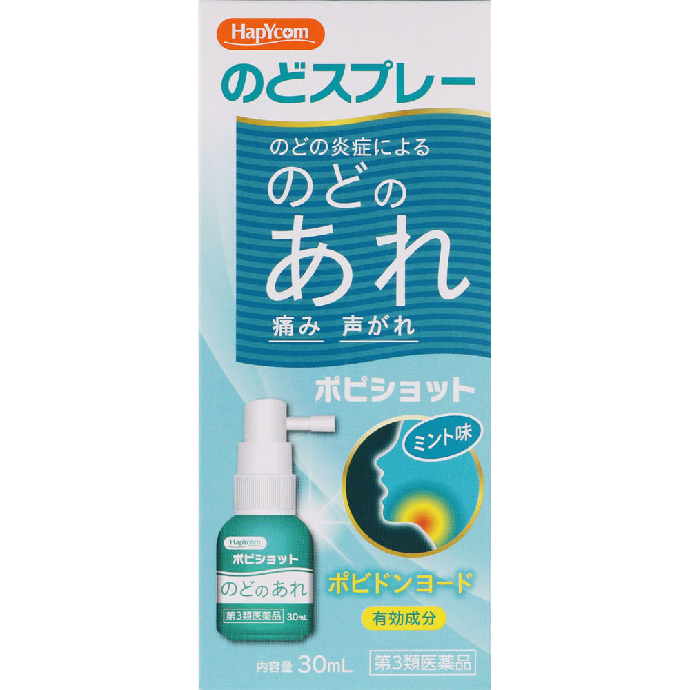ハピコム 白金製薬 ポピショット 30mL