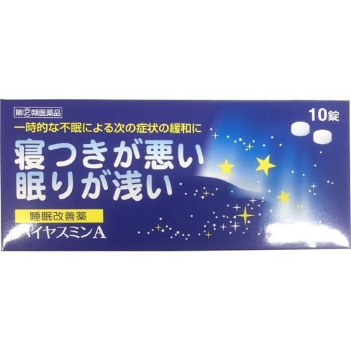 ハイヤスミンA(10錠)