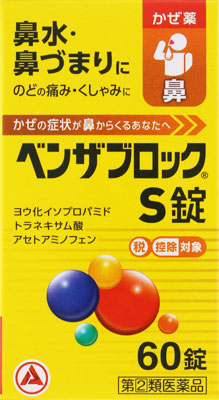 ベンザブロックS錠 60錠