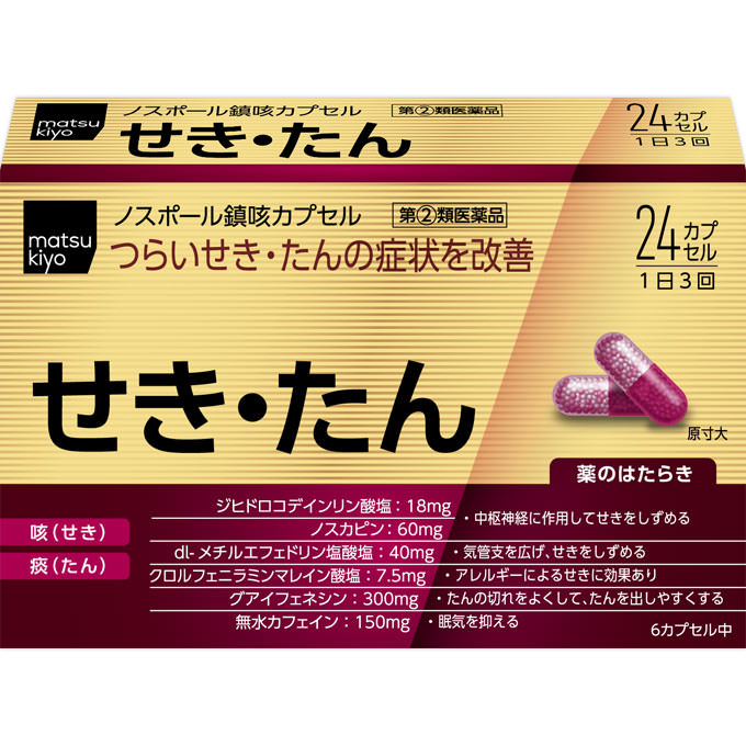 ノスポール鎮咳カプセル 24カプセル