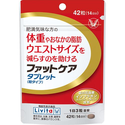 リビタ ファットケア タブレット(粒タイプ) 14日分(42粒)
