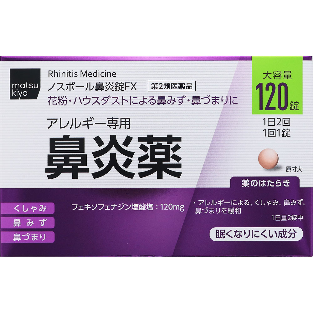 ノスポール鼻炎錠FX 120錠