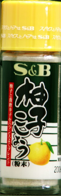 柚子こしょう（粉末）