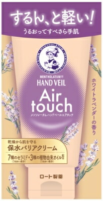 メンソレータム ハンドベールエアタッチ (ホワイトラベンダーの香り) 50g