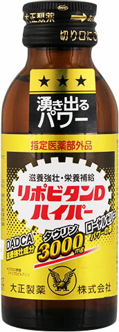 リポビタンDハイパー 100ml