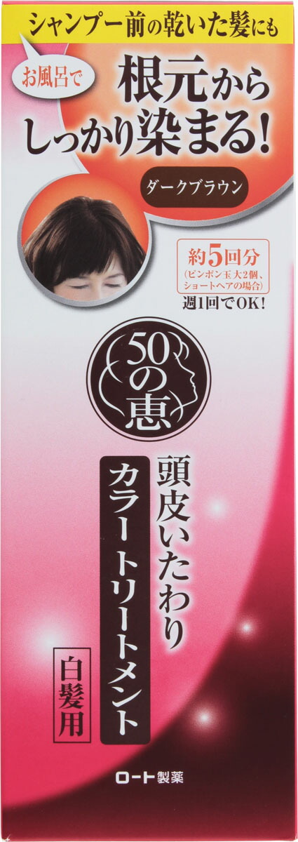 50の恵 頭皮いたわりカラートリートメント ダークブラウン 150gの商品画像
