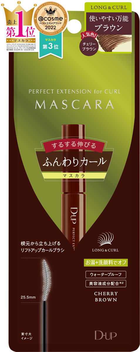 ディーアップ パーフェクトエクステンションマスカラFORカール チェリーブラウン