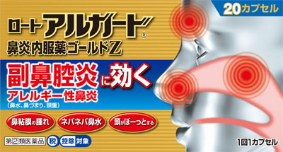 ロートアルガード鼻炎内服薬ゴールドZ 20cp
