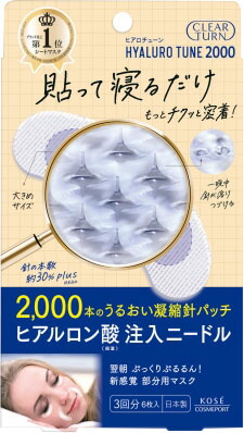 クリアターン ヒアロチューン マイクロパッチ 2000 3回分