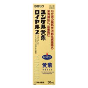 ユンケル黄帝ロイヤル2 50ml
