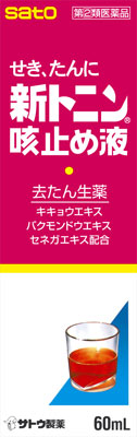 新トニン咳止め液 60ml