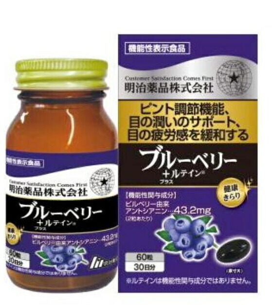 明治薬品｜Meiji Yakuhin 機能性表示食品 健康きらり ブルーベリー＋ルテイン 60粒