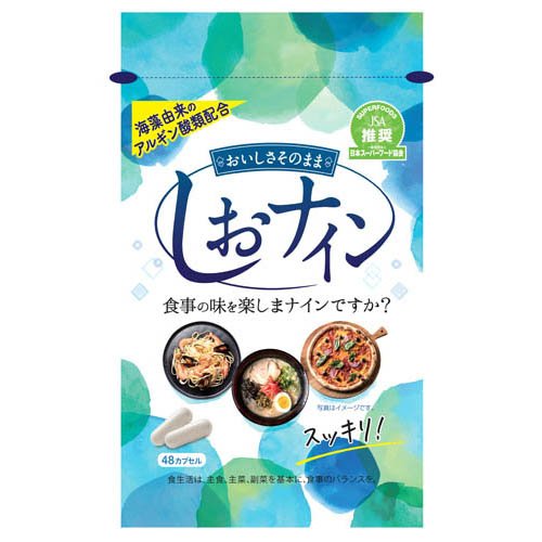 しおナイン(48カプセル)