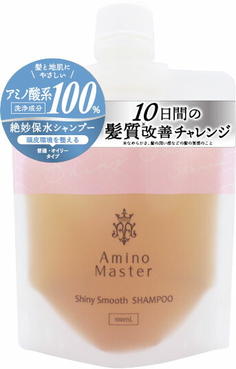 アミノマスター シャイニースムースシャンプーコンパクトサイズ