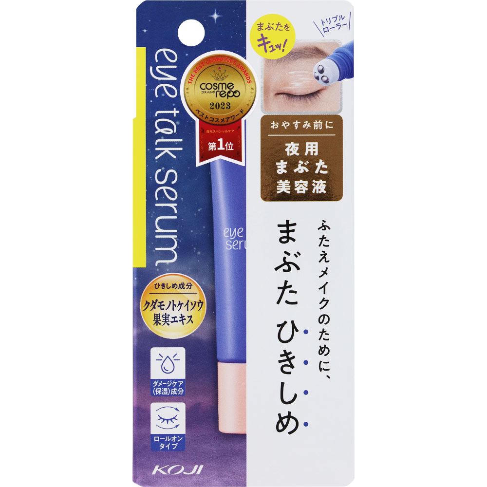 コージー アイトーク セラム 10ml