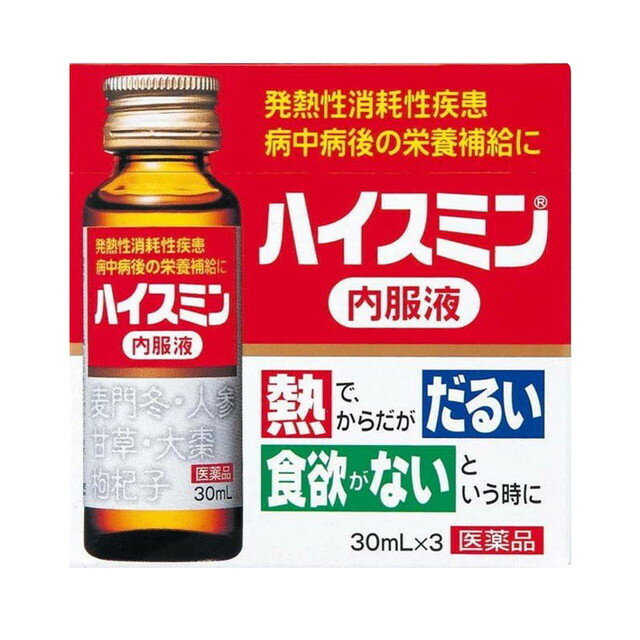 ハイスミン内服液 3本