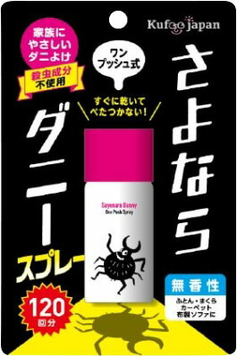 さよならダニースプレーワンプッシュ式 25ml