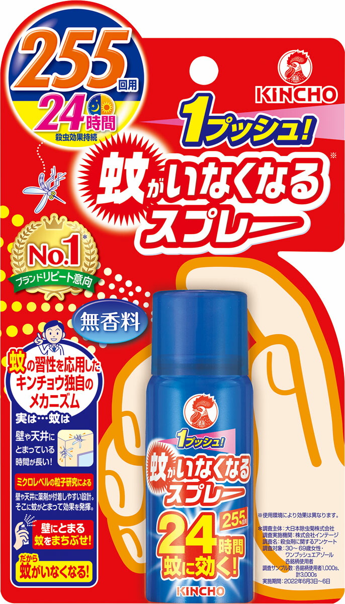 蚊がいなくなるスプレーV 255回 無香料 24時間