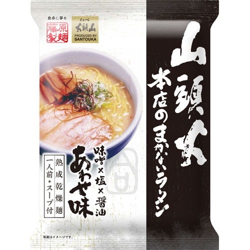 山頭火本店のまかないラーメン あわせ味(127g)