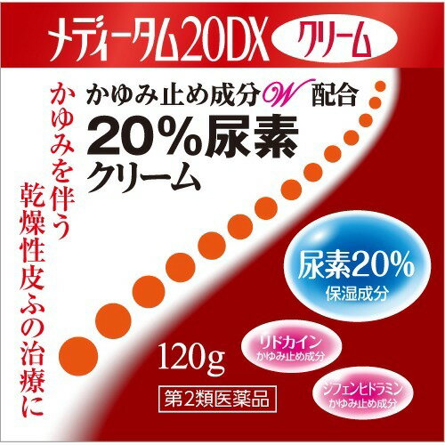 メディータム20DXクリーム(120g)