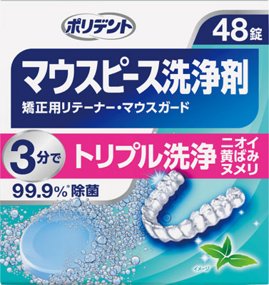 ポリデント マウスピース(ガード)・矯正用リテーナー用洗浄剤 48錠