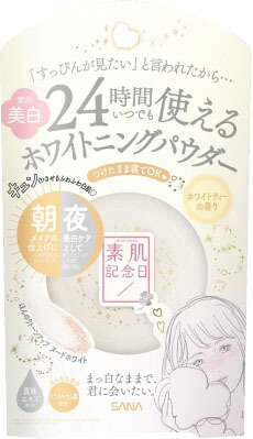 サナ 素肌記念日 薬用美白 スキンケアパウダー ホワイトティーの香り