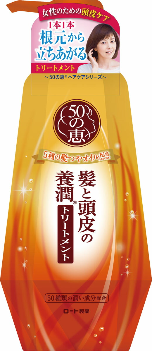 50の恵 髪と頭皮の養潤トリートメント 400mlの商品画像