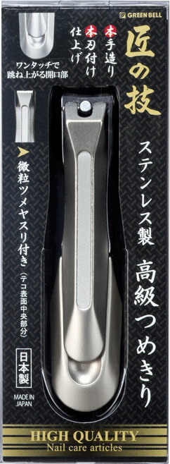 G-1205ステンレス製高級爪切り