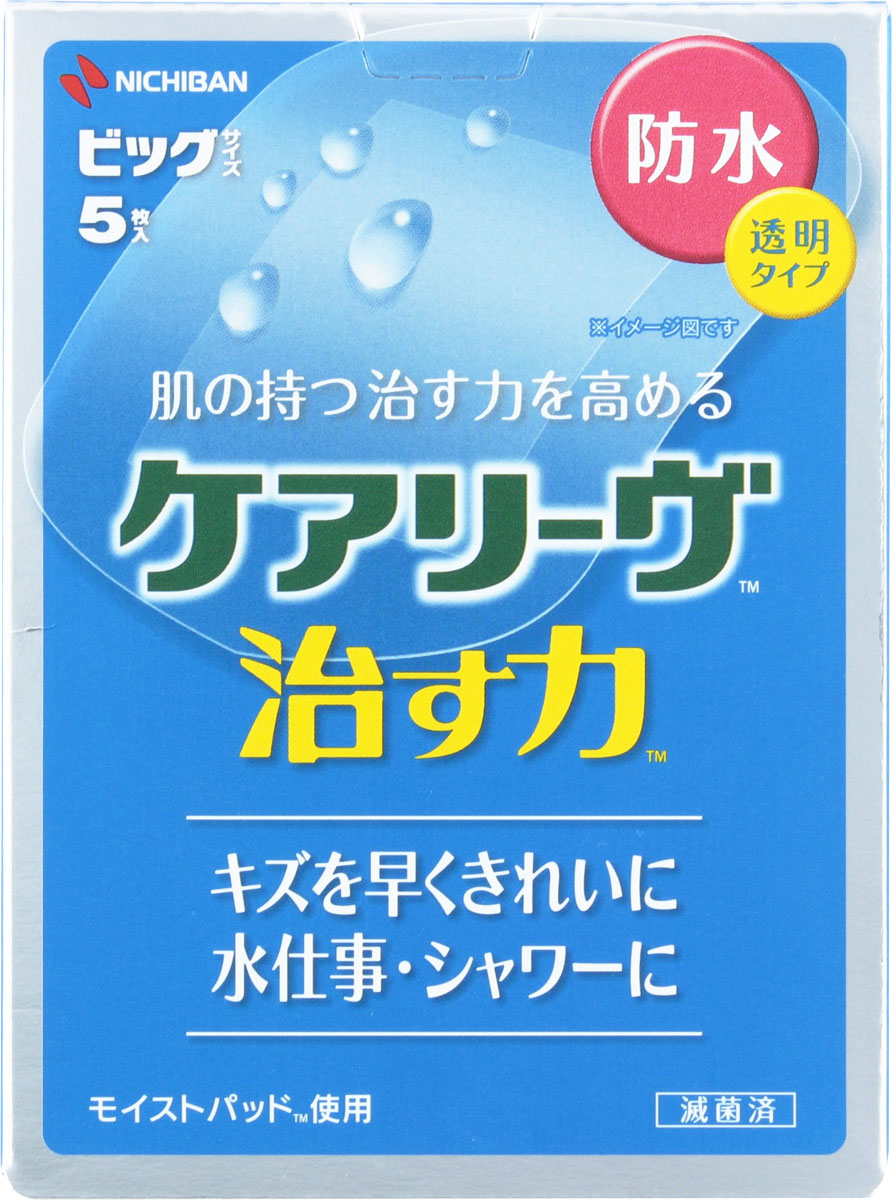 ケアリーヴ 治す力 防水タイプ ビッグサイズ 5枚