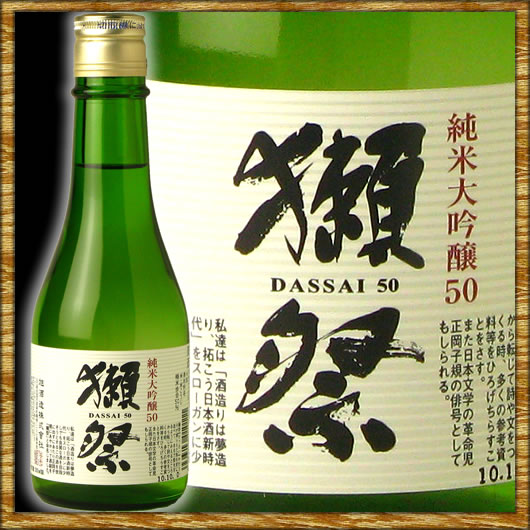 獺祭 純米大吟醸 45 300ml