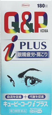 キューピーコーワiプラス 180錠