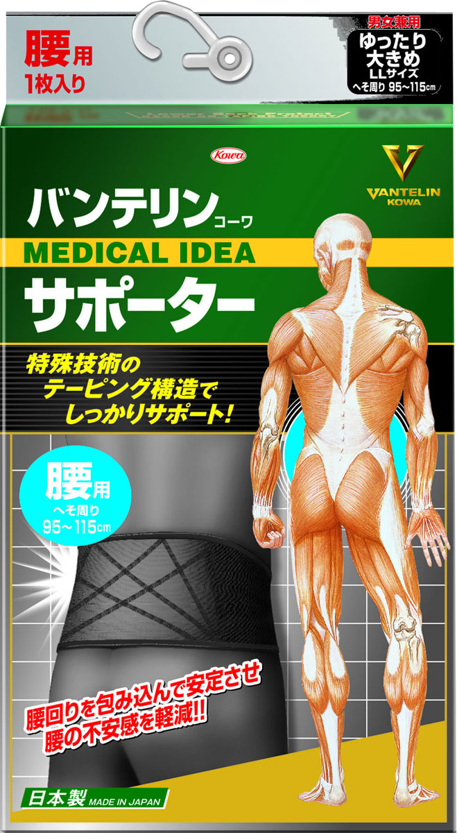 バンテリンコーワサポーター 腰用 ゆったり大きめ ブラック