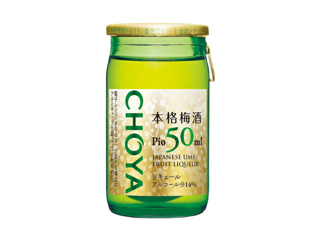 チョーヤ梅酒 CHOYA 本格梅酒 PIO 50ml