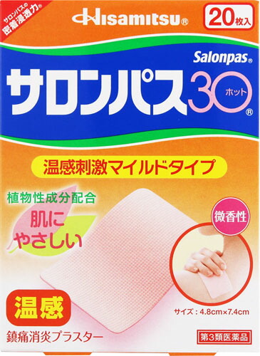 サロンパス30ホット 20枚