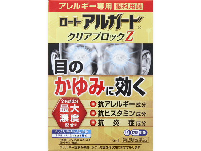 アルガード クリアブロックZ 13ml