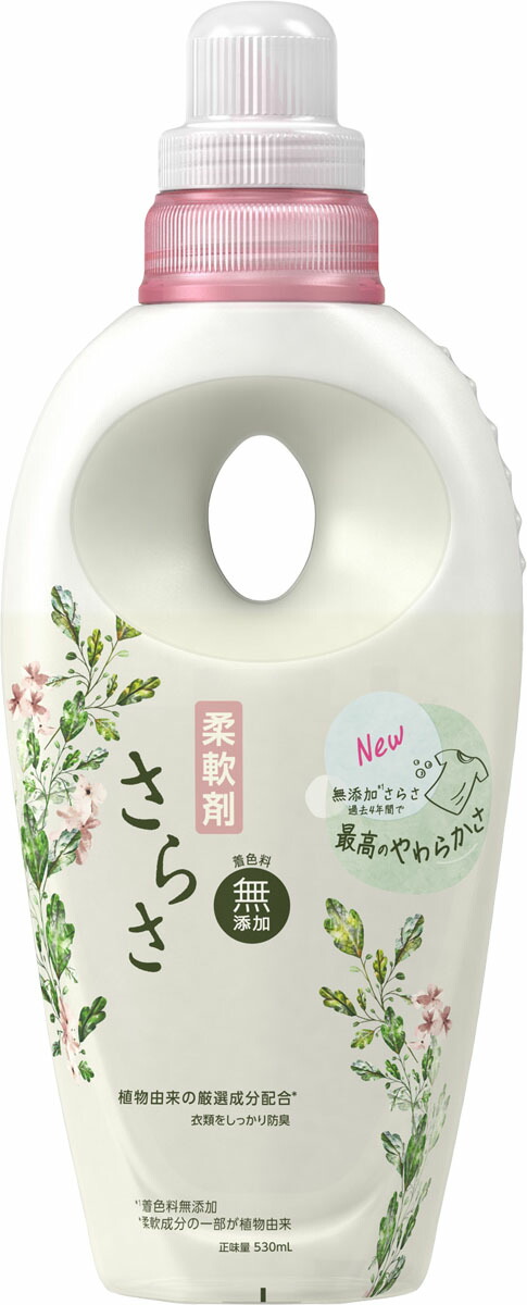 さらさ柔軟剤 本体