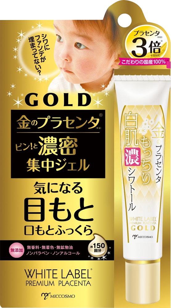 ホワイトラベル 金のプラセンタもっちり白肌濃シワトール