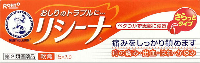 リシーナ 15g