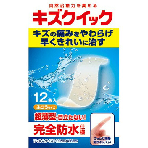 キズクイック ふつうサイズ(12枚入)