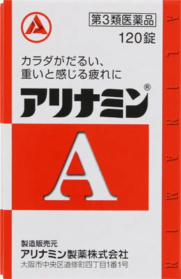 アリナミンA 120錠