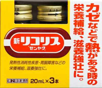 新リコリス「ゼンヤク」 3本