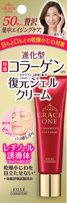 グレイスワン 集中リペアジェルクリーム 30g