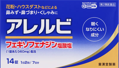 アレルビ 14錠の商品画像