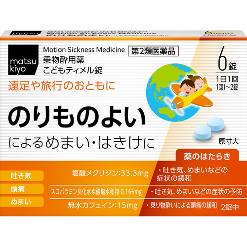 こどもティメル錠 6錠