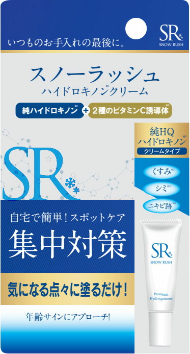 スノーラッシュハイドロキノンクリーム