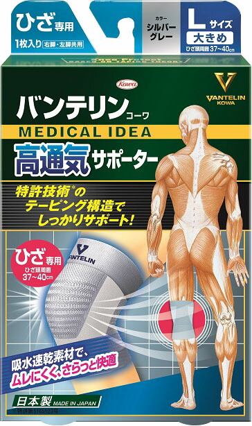 バンテリンコーワ高通気サポーター ひざ専用大きめサイズシルバーグレー